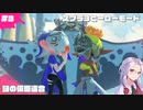【スプラ3】 #3  ヒーローモード：なんか見たことあるような気がしなくもなくもない人達との出会い 【女性ゲーム実況 / 乙奈りの】 #スプラトゥーン3 #Splatoon3