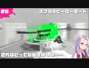 【スプラ3】 #5 ヒーローモード：クリアの仕方が分かったものの穴があったら入りたい 【女性ゲーム実況 / 乙奈りの】 #スプラトゥーン3 #Splatoon3