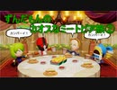 【修正版】ずんだもんのカオスなミートピア旅②【Miitopia】