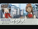 【P3P】ペルソナ３ ポータブル リマスター #11 イジメの噂【ネタバレ注意】