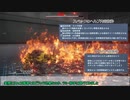 【AC6】追加効果：ACS障害の効果とナパームの炎について