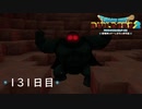 【実況】あの日夢見た世界を 共に作ろう【ドラゴンクエストビルダーズ２】131日目