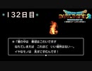 【実況】あの日夢見た世界を 共に作ろう【ドラゴンクエストビルダーズ２】132日目
