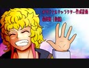 【MUGEN】オリジナルキャラクター作成計画最終回（後編）【キャラ作成】