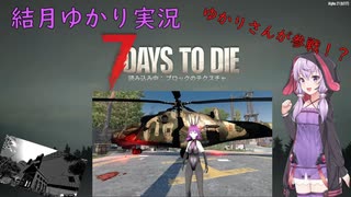 【7days to die・α21】孤独なゆかりがエデン大型モールを探す旅　part4：PCゆかり登場！クエスト&宝探し　(結月ゆかり実況プレイ)