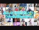 【プロセカコスプレ】祝！3周年！みんなでありがとう！Colorful39project！【踊ってみた】