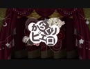 からくりピエロ-40mP/Coverd by"Alexandrite"