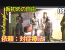 サイバーパンク2077　DLC仮初めの自由　08　スライダーやり直し　ハンズ　依頼：対症療法