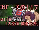 もっかい地球を救うリス【１１７】大空洞 調査任務【地球防衛軍6】
