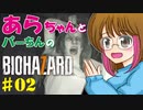 【バイオ7】#2 初見プレイ◆銃が構えられず大慌て【バイオハザード7 Ver.Z】【ホラーゲーム実況】