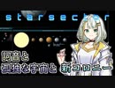 【Starsector】#10 詞音と孤独な宇宙と新コロニー