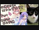 【音街ウナ&桜乃そら】保護猫カフェに遊びに行くよ 【Part 4】