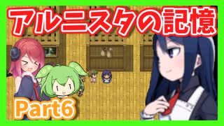 【アルニスタの記憶】さくさく攻略プレイpart6【アルマちゃん、ずんだもん実況動画】
