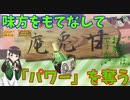 【ポケモンSV】ご注文はお茶ですか？【ヤバソチャ】
