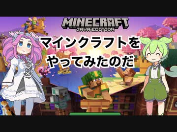 マインクラフトをやってみたのだ