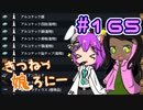 【RimWorld 1.1】きつねっ娘ろにー #165【ゆっくり実況】