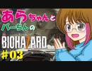 【バイオ7】#3 初見プレイ◆おばあちゃんはマーガレットではない【バイオハザード7 Ver.Z】【ホラーゲーム実況】