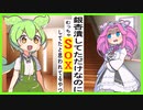 銀杏潰してただけなのにむっちゃSOXしてたと思われてるやつ