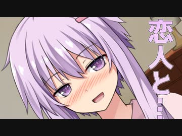恋人のゆかりさんと初めてを……