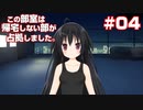 この部室は帰宅しない部が占拠しました。ぽーたぶる 学園サマー・ウォーズ編 #04