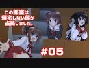 この部室は帰宅しない部が占拠しました。ぽーたぶる 学園サマー・ウォーズ編 #05