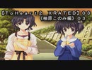 【ＴｏＨｅａｒｔ２  ＸＲＡＴＥＤ】０３ＰＣ版！！《柚原このみ》編０３：娘さん！！お母さんを下さい！！←日本語は間違っていませんｗｗｗ