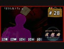 #28 赤川次郎ミステリー 夜想曲 本に招かれた殺人 【女性実況】【DS】