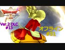 ドラクエ10 オフライン #51 ゼドラ洞へ アイスゴーレム ミステリピラー 巨竜の巣 Ver2 #13 眠れる勇者と導きの盟友