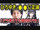 ひろゆき、学校の●●に正論を言って賞賛されてしまう