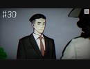 【#30】世界で一番楽しんでる「パラノマサイト FILE23 本所七不思議」実況プレイ