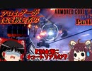[ACⅥ]初めてのACで早速オスプレイに洗礼を浴びる初心者　フロムゲーがほぼ初心者のARMORED COREⅥ Part1[ゆっくり＆東北きりたん実況]