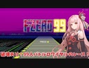 99人バトルロワイヤルレース【F-ZERO99】
