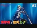 【縛りプレイ】4ピンで退場していくファイアーエムブレム エンゲージ #2 ≪FIRE EMBLEM ENGAGE≫