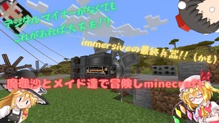 【Minecraft】魔理沙とメイドたちで冒険しminecraft　part5【ゆっくり実況】