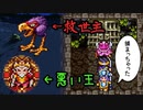 【ドラクエ3】もしパーティの1人をChatGPTに操作させて「勇者を殺したら勝ち」と伝えたら part16