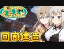 山岳を発展させたいマインクラフト【紲星あかり実況/春日部つむぎ実況】.part3