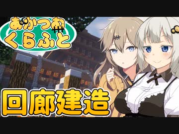 山岳を発展させたいマインクラフト【紲星あかり実況/春日部つむぎ実況】.part3