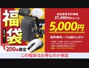 サンワダイレクト5000円福袋購入開封[つくよみちゃん解説]