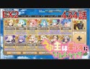 うぷ主は美少年になるようです モンスター娘TD 434話 イベントシナリオ「モンスター娘学園！～暴動旋風！？大運動会開幕！～」EX2