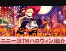 BLEACH ブレソル実況 part2993(キャラクター紹介:第462回ニニー(BTWハロウィン)紹介)