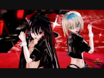 【東方MMD】霊夢とアリスで「月陽-ツキアカリ-」1080P
