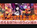 BLEACH ブレソル実況 part2994(キャラクター紹介:第463回新橋のえる(BTWハロウィン)紹介)