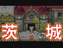 EP195【Switch版ドラクエ11実況】ヨッチ村の冒険の書巡り