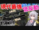 【EFT】六花ちゃんは現代最強の低反動です！【CeVIO】【小春六花】