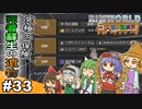 【ゆっくり実況】#33五人娘の漂流記【RIMWORLD】