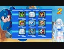 【ロックマン2】何の面白みも無い#3【VOICEVOX実況】