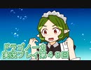 竜の背中で暮らすことになりました。ドラゴノーカ実況プレイ４８回