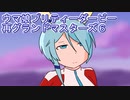 ウマ娘プリティーダービー再グランドマスターズ６