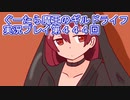 みんなとダンジョン探索【ぐーたら魔王のギルドライフ】実況プレイ第４４４回