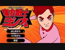 これが僕の小宇宙【寝衣戦士ヨシオ】